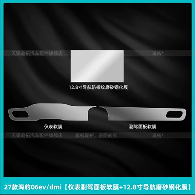 protective film, interior screen tempered Car interior film - 27-models-of-seal-06evdmiinstrument-panel-soft-film-128inch-navigation-matte-tempered-film