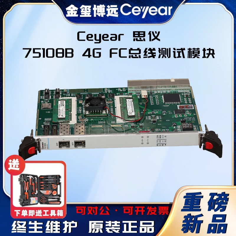 CEYEAR思仪 75108B 4G FC总线测试模块