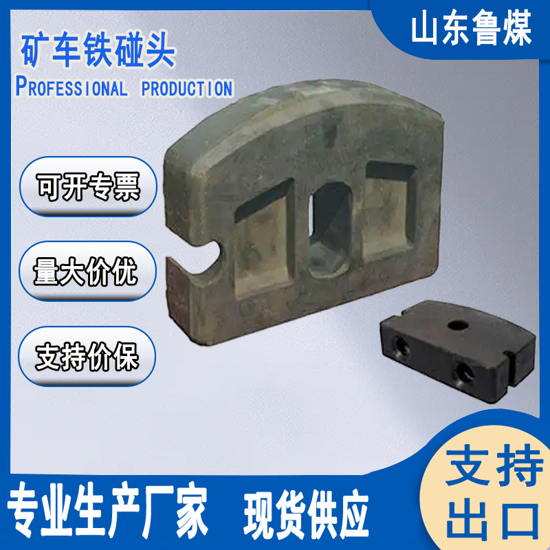 矿车铁碰头 矿车铁碰头制作工艺 矿车铁碰头可加工 矿车铁碰头