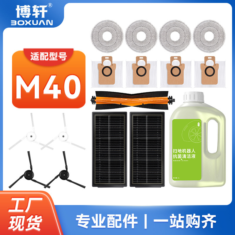 Boxuan Adapts to Xiaomi Mijia M40 Sweeping Robot Accessories Dust Bag Roller Brush Side Brush Filter Cleaning Liquid Rag