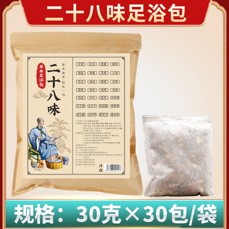 泡足包排湿排寒老北京泡足包真材老姜艾草泡足浴包メーカー卸売り|undefined