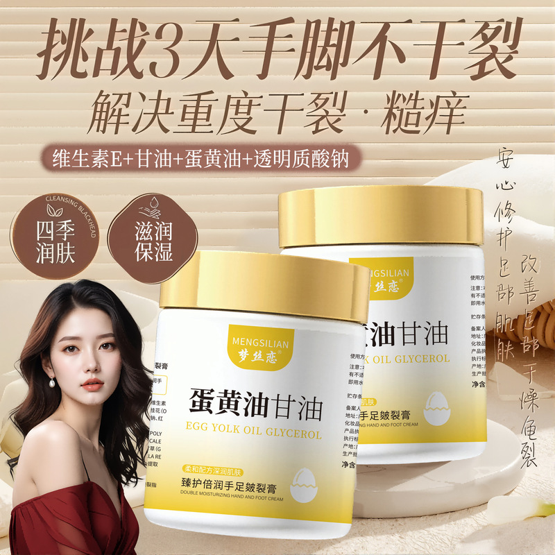 梦丝恋臻护倍润手足皴裂膏蛋黄油甘油柔润亲肤护肤软膏厂家爆品|undefined