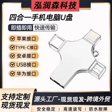 外贸多功能金属十字U盘适用于苹果type-c安卓电脑通用优盘手机u盘