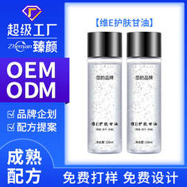 维E护肤甘油补水保湿改善肌肤干燥提亮肤色嫩肤滋润爽肤水OEM定制