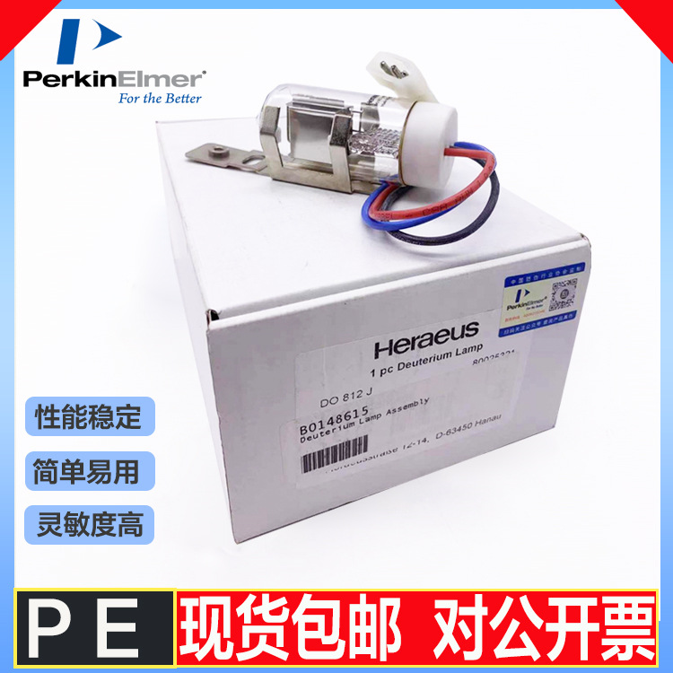 珀金埃尔默PE原装B0148615氘灯-正品保障可开票