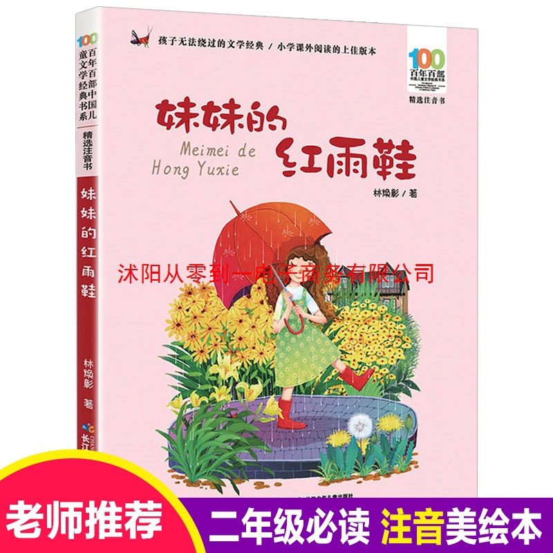 Hundreds of Chinese Children's Literature Classics: My Little…