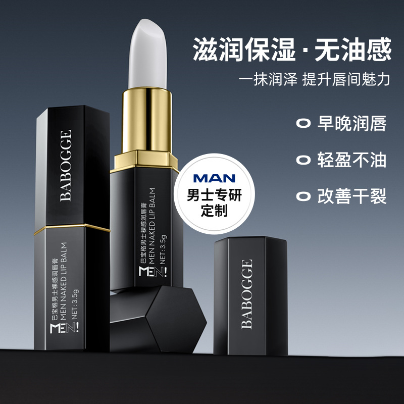 Barbag para hombres desnudos humectantes, hidratantes, reparadores, labios agrietados para hombres, anti-seco y agrietado, lápiz labial de piel muerta image 7