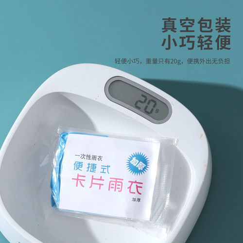 Disposable raincoat vacuum compression card packaging outdoor rafting travel adults and children thickened one-size-fits-all poncho