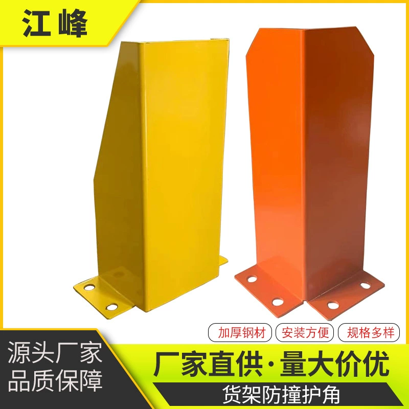 Полка производителя Jiangsu, угловая защита от столкновений, U-образная L-образная стальная угловая защита, оранжевая, красная, желтая, черная, желтая, различные характеристики