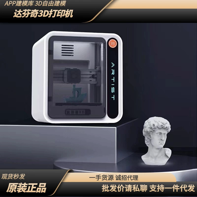 3D-принтер для дома Artist Da Vinci Artist, интеллектуальная AI-камера для моделирования, однонажатийная печать, настольный