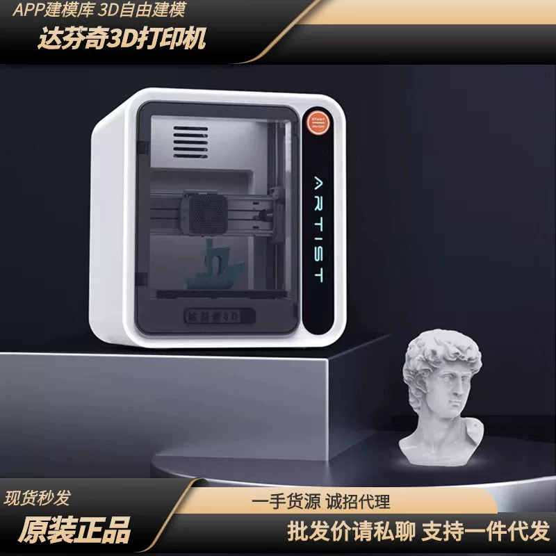 3D-принтер для дома Artist Da Vinci Artist, интеллектуальная AI-камера для моделирования, однонажатийная печать, настольный