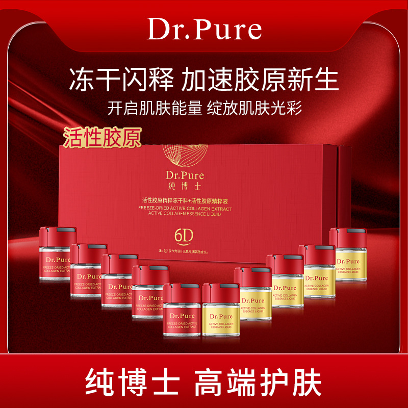 Pure Dr. 6D Active Collagen Freeze-Dried Powder Set for Soothing and Lightening Wrinkles, Anti-Wrinkle Collagen Freeze-Dried Powder