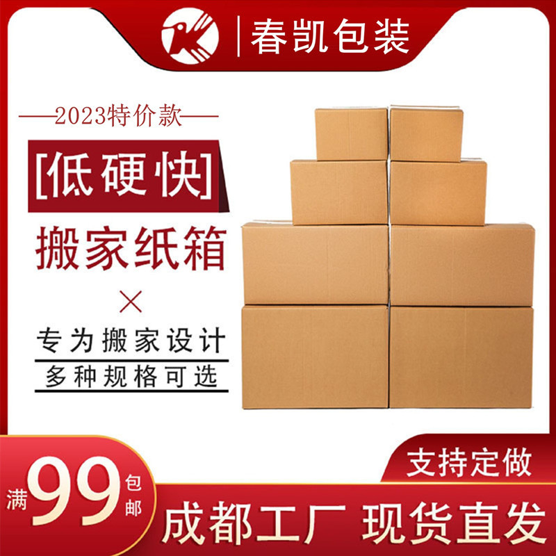 特硬搬家箱 纸箱子特大加厚五层淘宝大号快递箱打包现货批发 包邮