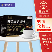 定制白芸豆黑咖啡能量速溶黑咖啡厂家oem贴牌代加工固体饮料批发