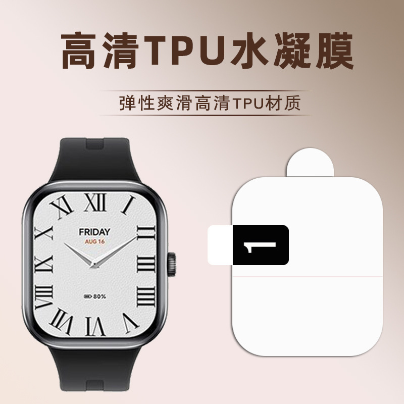 Suitable for Redmi Watch Film, Redmi Watch5 Full Screen Film, Redmi Watch4 High-Definition Watch Hydrogel Film Wholesale