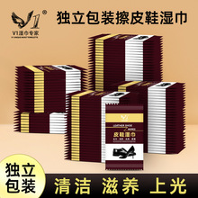 擦鞋巾皮鞋清洁一次性单片独立包装去污保养批发湿纸巾干湿两用