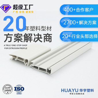 定制铝转塑料型材pvc挤塑塑胶条PVC投影仪幕布塑钢外框架耐用