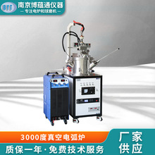 南京博蕴通供应 3000度真空电弧炉