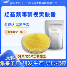 羟基频哪酮视黄酸酯 HPR维生素A醇衍生物 化妆品原料 现货包邮