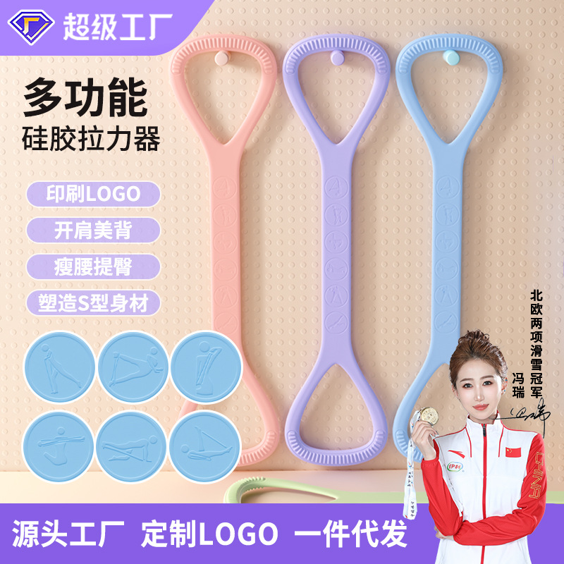 8-character silicone tension device yoga fitness elastic belt open shoulder beautiful back high elastic thick tension rope eight-character tension belt