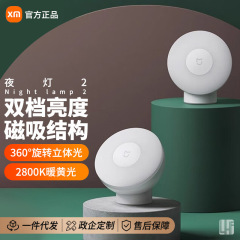 Xiaomi Mi ナイトライト 2 感光性赤外線人体センサーベッドサイドランプ赤ちゃん授乳ランプナイトライトの明るさ調整可能