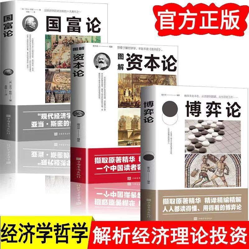 Wealth of Nations + capital + game theory