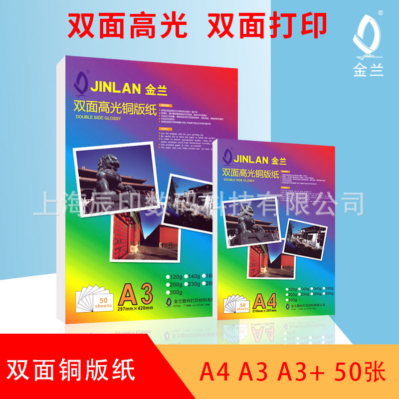 JINLAN inkjet double sided high gloss photo paper printing custom coated paper A4 color double sided inkjet photo paper