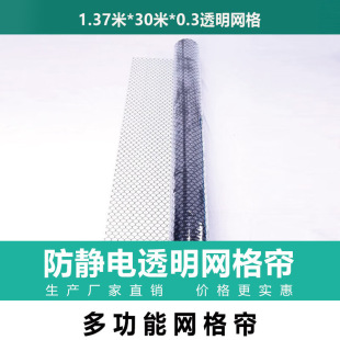 Anti-static transparent grid curtain pvc black transparent door curtain dust-free manufacturers flame retardant dustproof soft door curtain electrostatic curtain