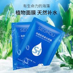 Seaweed Collagen Crystal Mask for Hydration and Moisturizing, Human Skin Texture, Wholesale