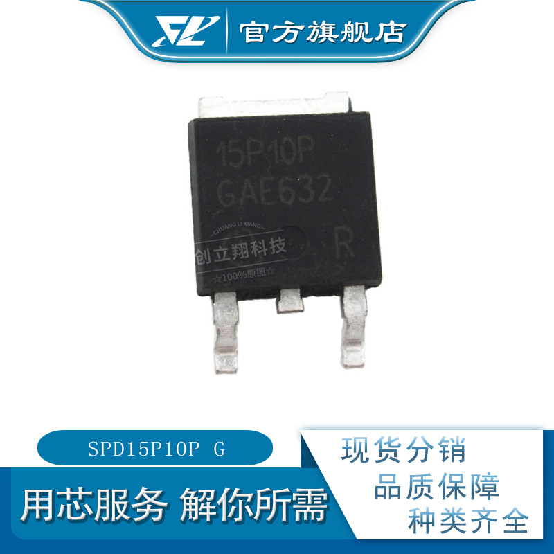 CLX 全新SPD15P10PG 100V 15A 场效应管 TO-252 丝印15P10P