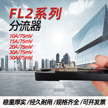 FL2������ 0.5��10A 15A 20A 30A 40A 50A 60A 75mV �i�~
