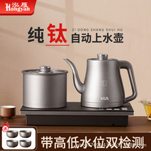 钛合金全自动底部双边上水纯钛电热烧水壶泡茶专用茶台一体嵌入式