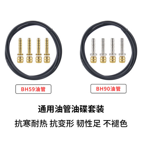 Mountain bike disc brake oil set BH59 BH90 speed coupling nylon braided brake hydraulic oil line set