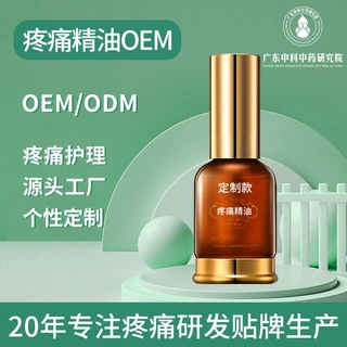 草本植物精油舒筋通络关节透骨液 远红外理疗30ml现货分销