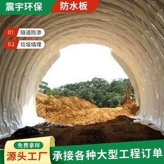 隧道防水板地铁涵洞防渗水防水板白色透明1.2mm加吊带复合防水板