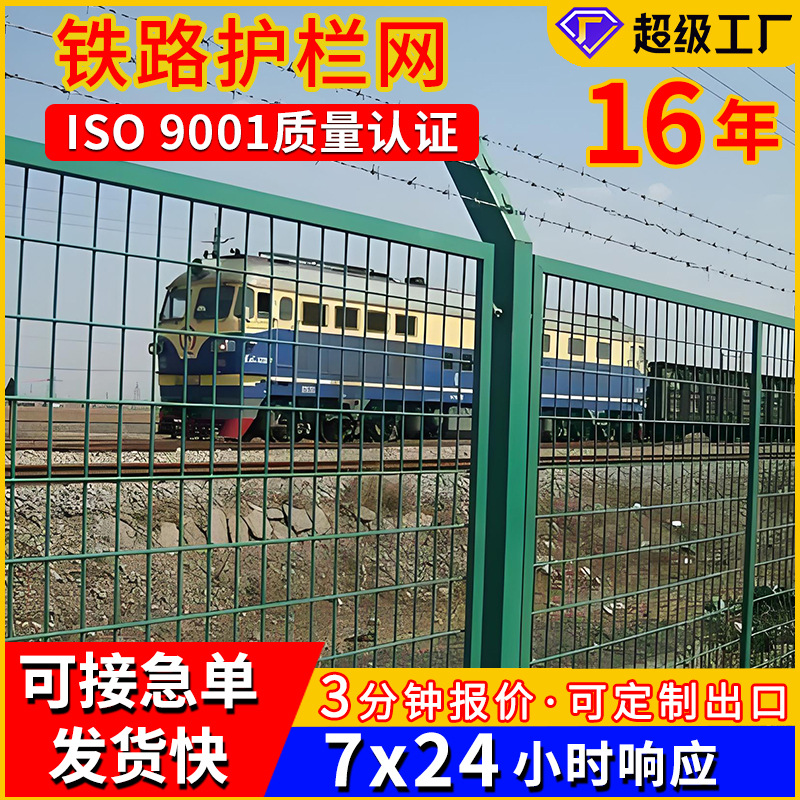 铁路护栏网厂家 定制机场隔离防护网铁路轨道框架护栏围网