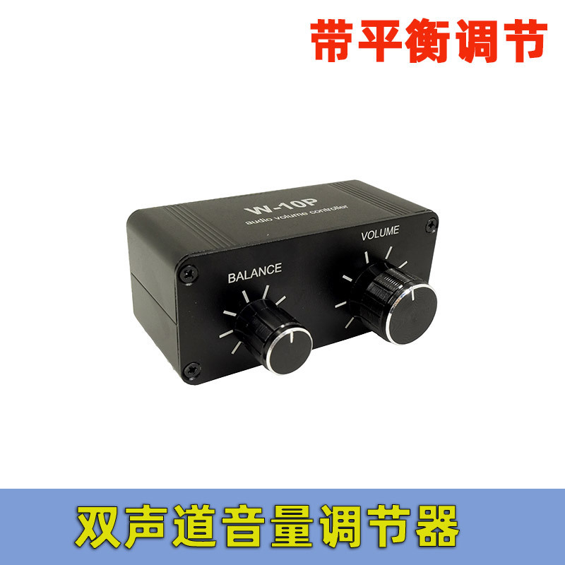 Stereo Two-Channel Volume Size Left and Right Channel Balance Adjustment Music Sound Line Controller