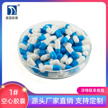 【盛蓝胶囊】明胶空心胶囊  空胶囊 食用 胃溶 胶囊壳[1#兰白]