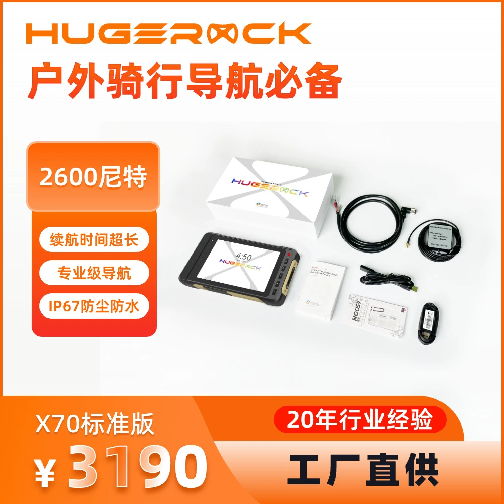 Rugged tablet (HUGEROCK) X70 — 7″ IP67, GPS geolocation, motorcycle mount options