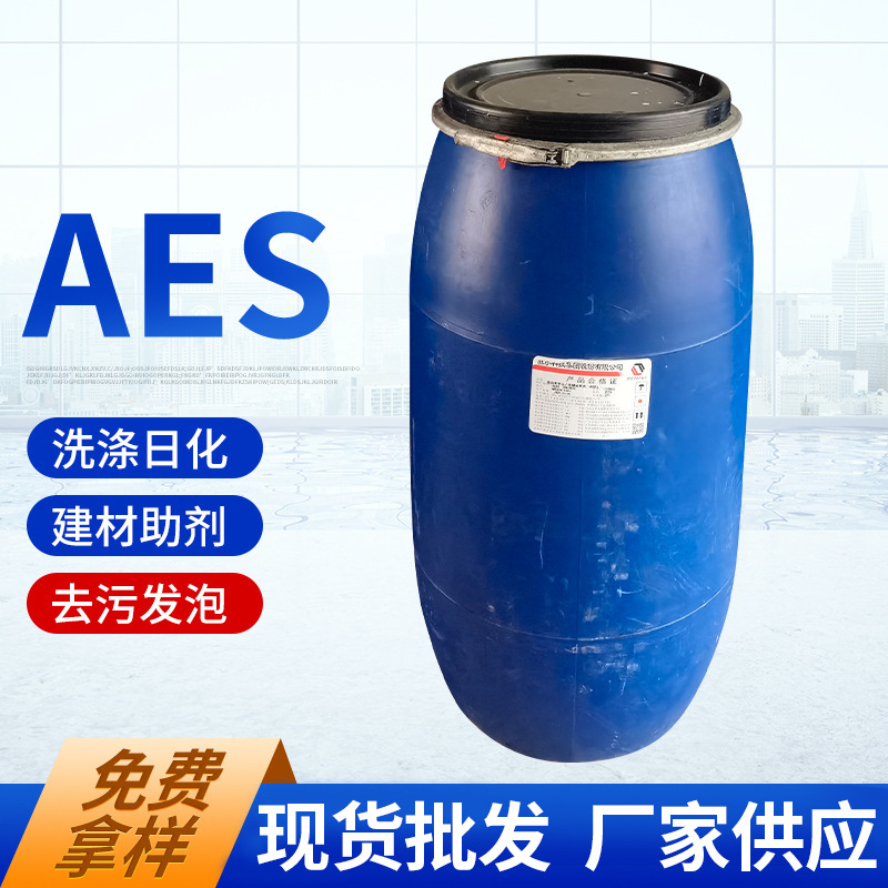 表面活性剂 AES脂肪醇聚氧乙烯醚硫酸钠（洗洁精洗衣液原料）