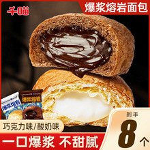 【到手8个】千喵爆浆熔岩面包巧克力味酸奶味夹心面包整箱点心甜