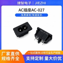 AC电源插座 AC027 八字尾插座卡扣式DB-8 二芯2脚两孔器具插