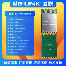 BL-M7663BU1 wifi模块 USB双频无线模组 三天线带兰牙 11ac高功率