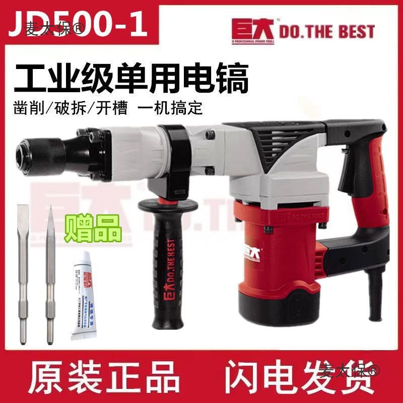 巨大JD500-1电镐大功率工业级马路破拆开槽混凝土大气缸单麦太保