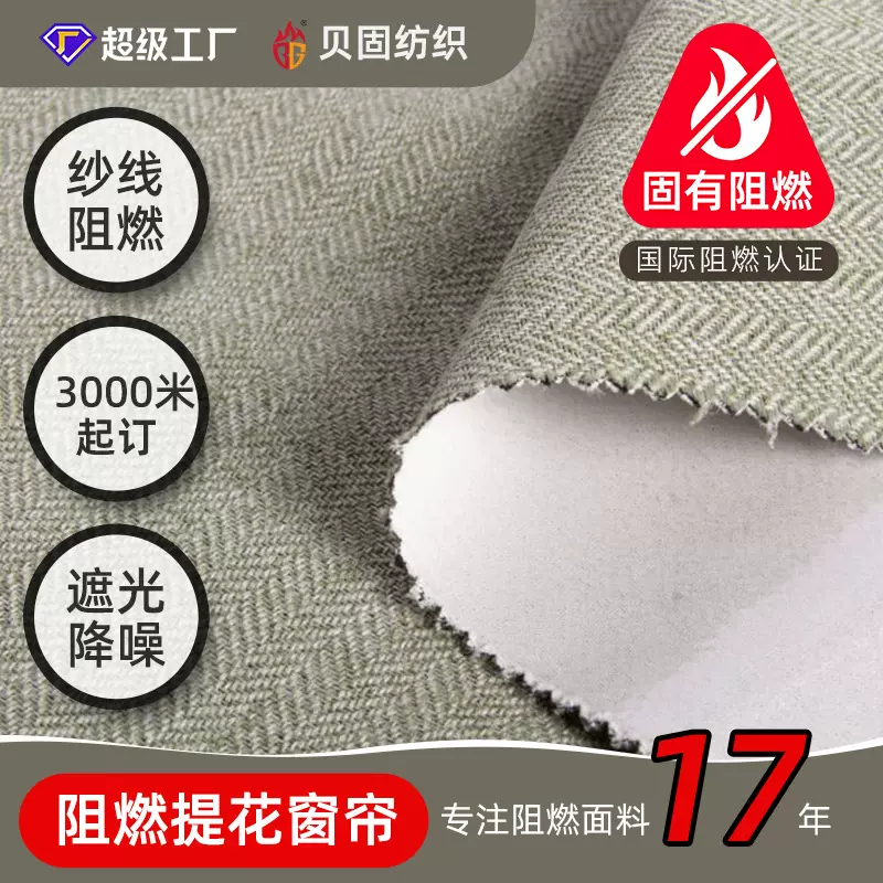 本质阻燃面料商超中心CBD地铁商场工程窗帘遮光防晒阻燃窗帘布料