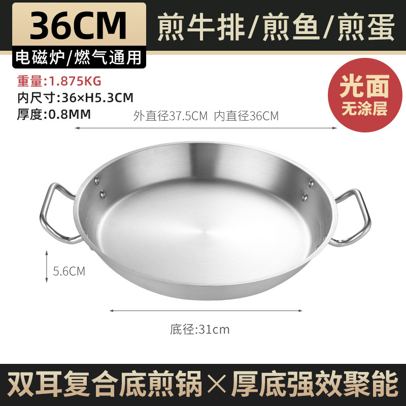 Sartenes de acero inoxidable sin recubrimiento, hogar, negocios, hotel grande, bistec occidental, sartén, sartén para panqueques, sartén antiadherente 36