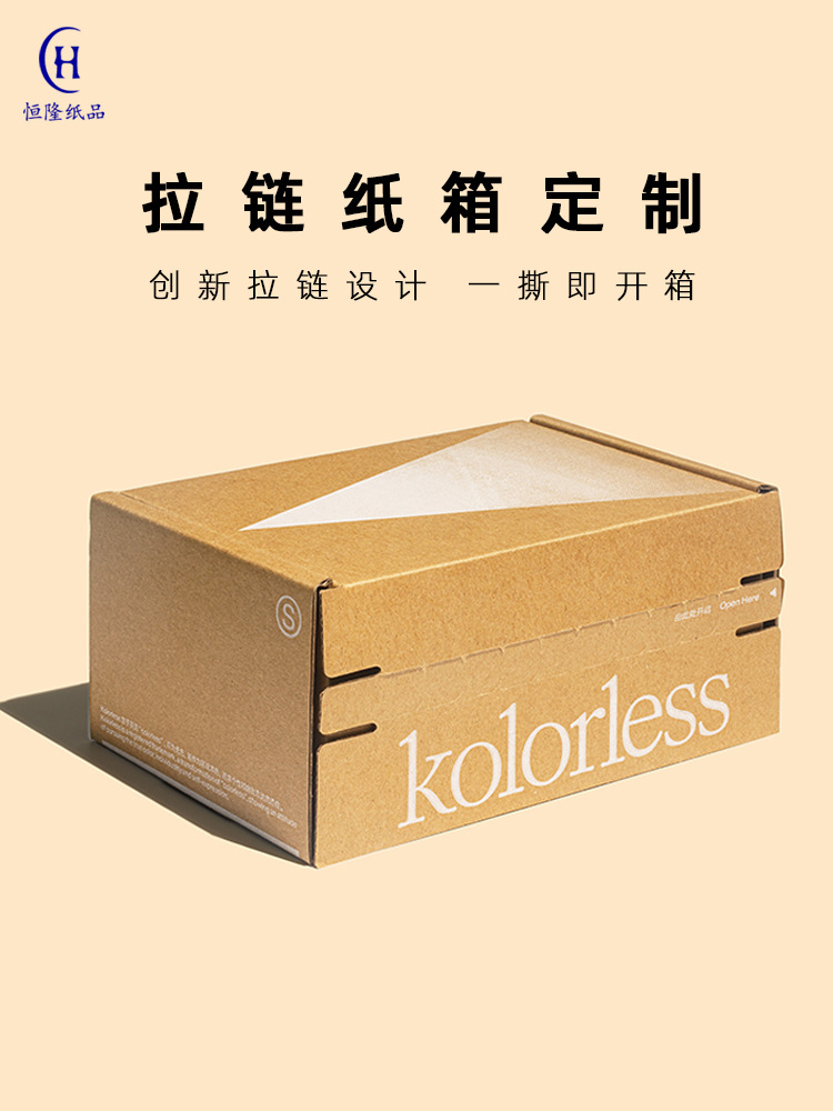拉链纸箱特硬彩色拉链纸箱撕拉飞机盒免胶带可降解快递正方形产品