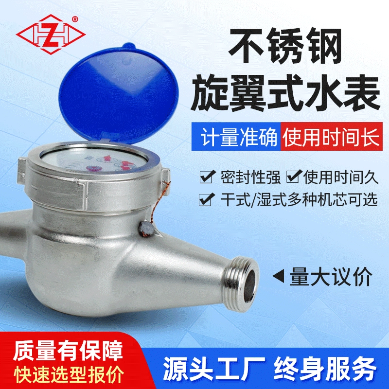 Счетчик воды для бытового использования, нержавеющая сталь, синяя крышка, резьбовой капельный тип, съемный ротор, сухой/влажный тип механизма, горячая и холодная вода, DN15-40, прямое считывание показаний.