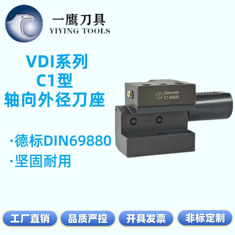 VDI轴向外径刀座车铣复合刀架C1-25×16 C1-30×20 C1-40×25