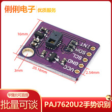 PAJ7620U2�ք��R�e������ģ�K ����9�N�ք��R�e/IIC�ӿ�/�����R�e